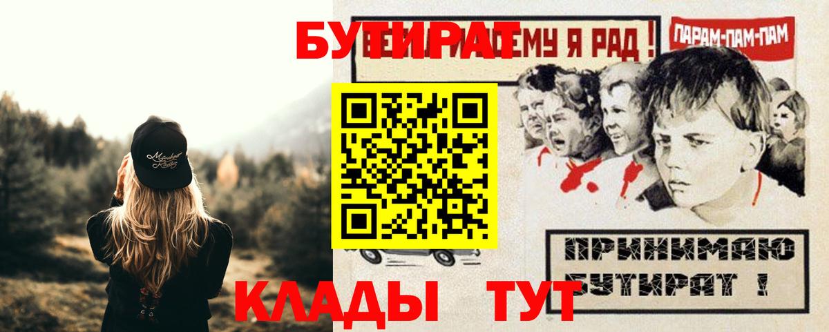 Бутират 99%  Бутират  Шелехов  Вход с VPN 
