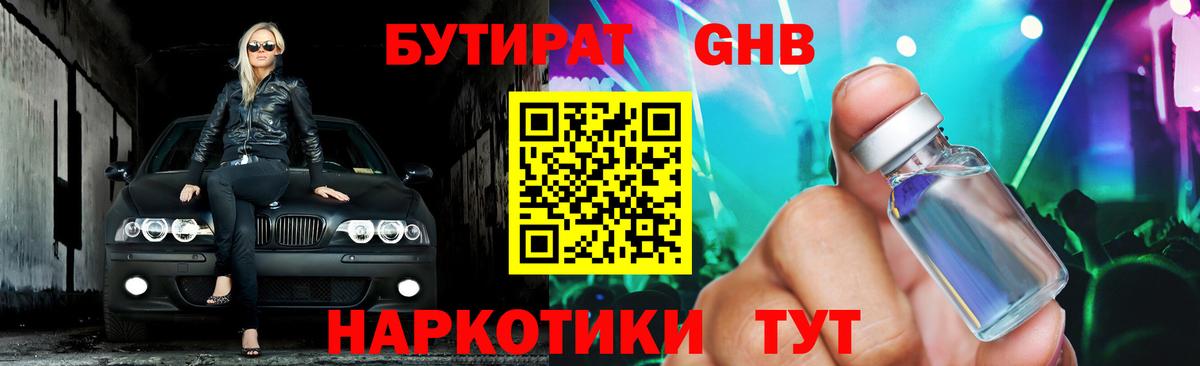 Бутират буратино Шелехов