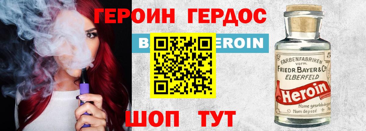 ГЕРОИН Heroin Шелехов