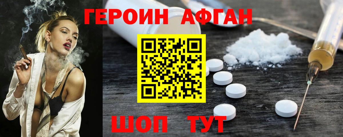 Шелехов  Героин  Вход с VPN  Героин герыч 