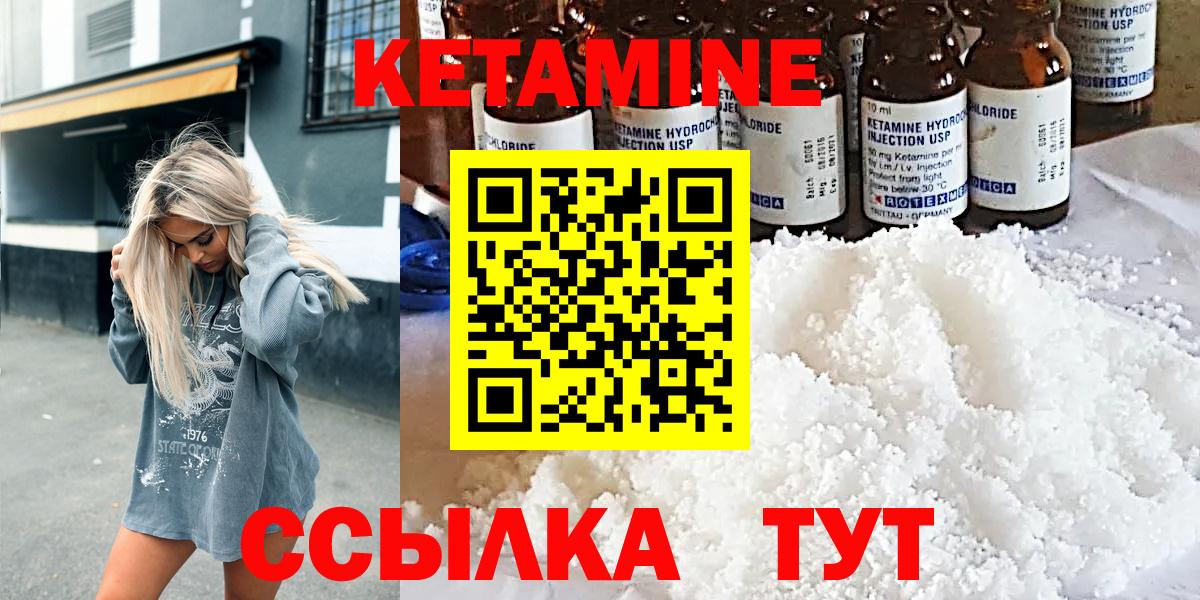 КЕТАМИН ketamine Шелехов