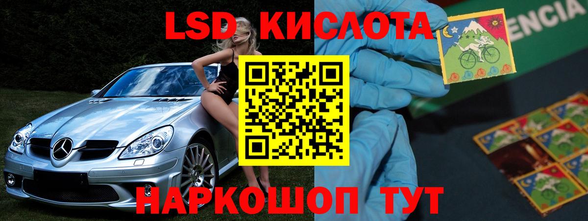 LSD-25 экстази кислота Шелехов