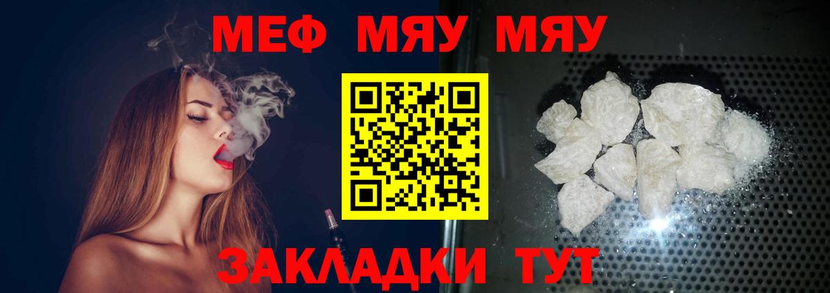 Меф кристаллы  Мефедрон  Шелехов  Вход с VPN  цены наркотик  МЯУ-МЯУ мяу мяу 